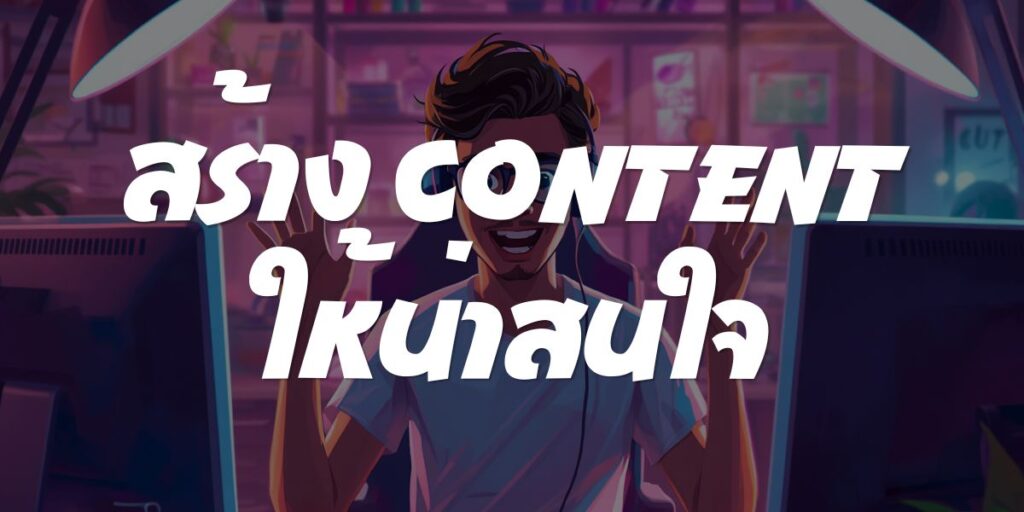 create-content-interesting-thumbnail