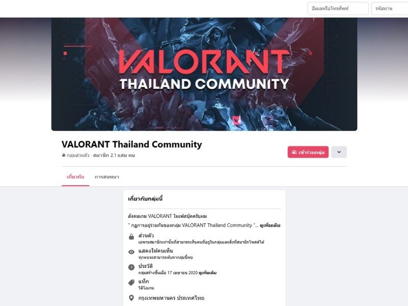 facebook-page-valorant-thailand-community