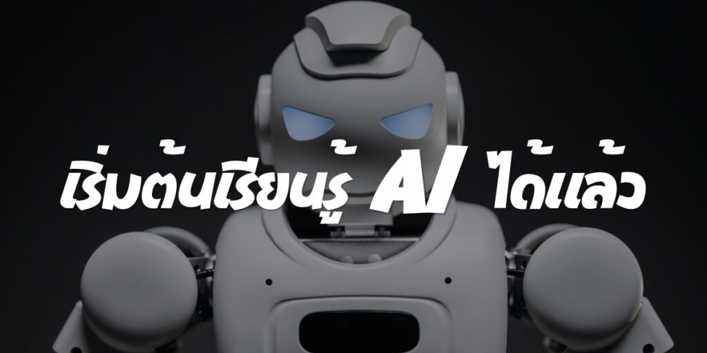 start-learning-using-ai-thumbnail